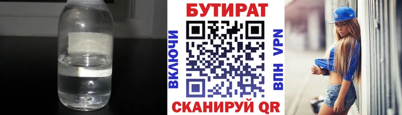 Бутират бутик  Купить  Рошаль 